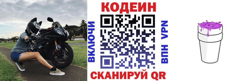 Кодеиновый сироп Lean Purple Drank  Купить где  Кемерово 